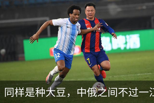 同样是种大豆，中俄之间不过一江之隔，为何产量却差近一倍？