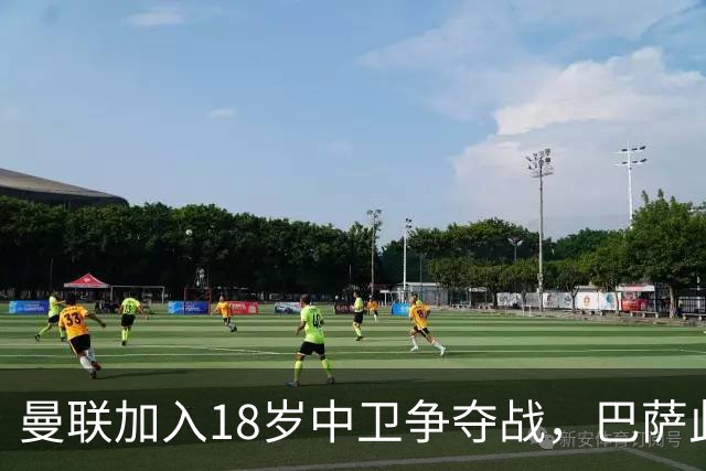 曼联加入18岁中卫争夺战，巴萨此前已探路