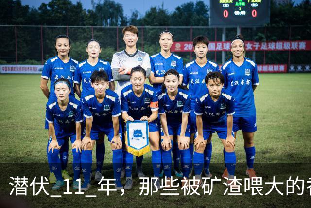 潜伏 11 年，那些被矿渣喂大的香蕉，终于开始向人类“复仇”了